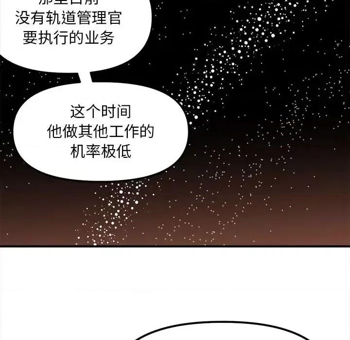 钢铁机械新娘 钢铁机械新娘第 87 话 第98页