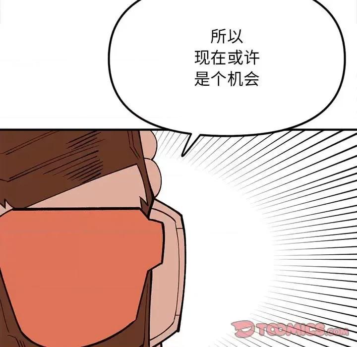 钢铁机械新娘 钢铁机械新娘第 87 话 第99页