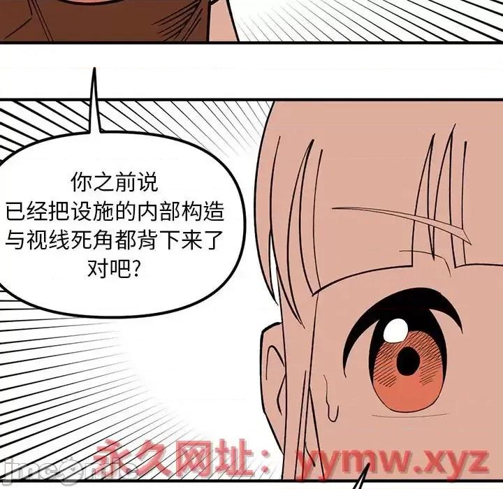 钢铁机械新娘 钢铁机械新娘第 87 话 第100页