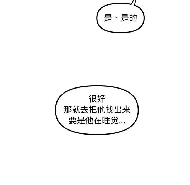 钢铁机械新娘 钢铁机械新娘第 87 话 第101页
