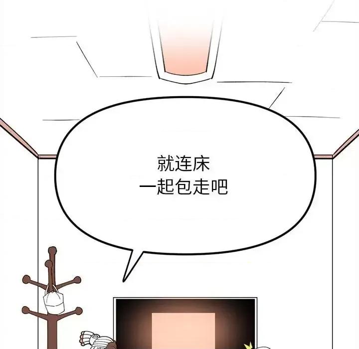 钢铁机械新娘 钢铁机械新娘第 87 话 第102页
