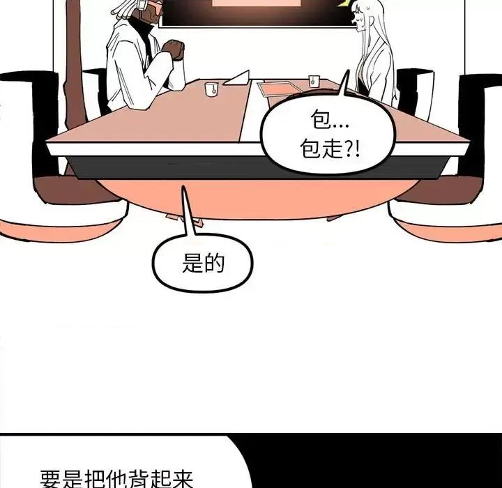 钢铁机械新娘 钢铁机械新娘第 87 话 第103页