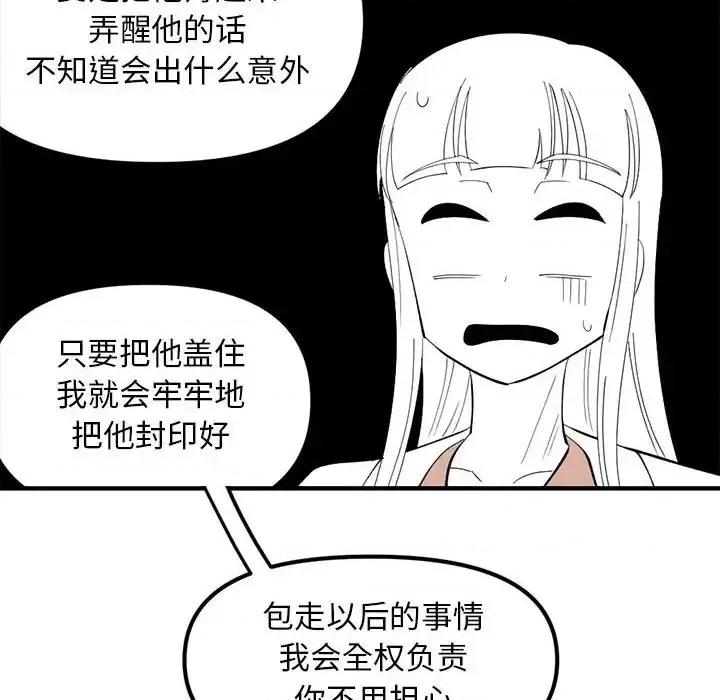 钢铁机械新娘 钢铁机械新娘第 87 话 第104页