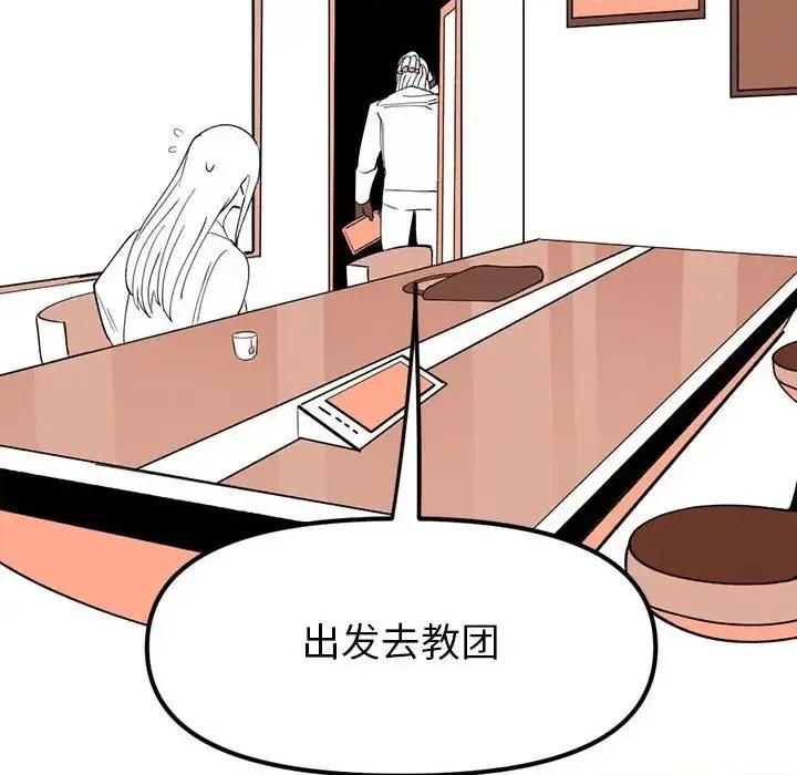 钢铁机械新娘 钢铁机械新娘第 87 话 第106页