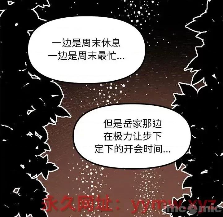 钢铁机械新娘 钢铁机械新娘第 87 话 第110页