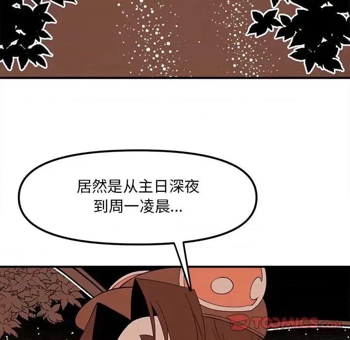 钢铁机械新娘 钢铁机械新娘第 87 话 第111页