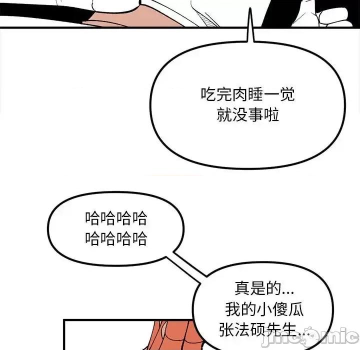 钢铁机械新娘 钢铁机械新娘第 87 话 第115页