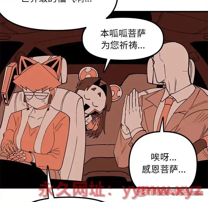 钢铁机械新娘 钢铁机械新娘第 87 话 第117页