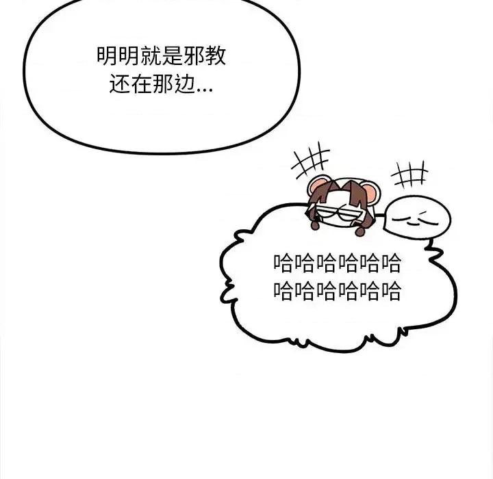 钢铁机械新娘 钢铁机械新娘第 87 话 第118页