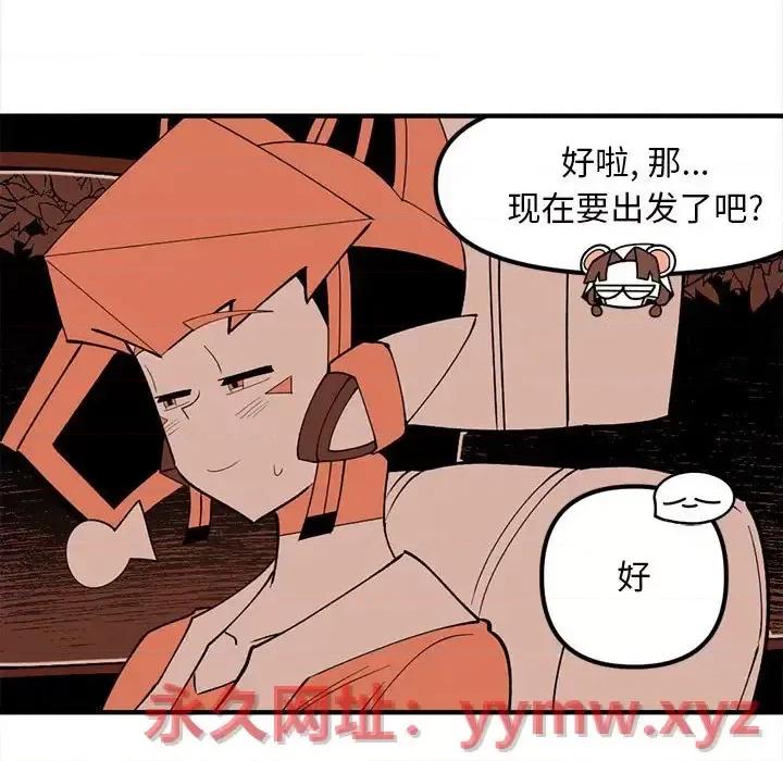 钢铁机械新娘 钢铁机械新娘第 87 话 第119页