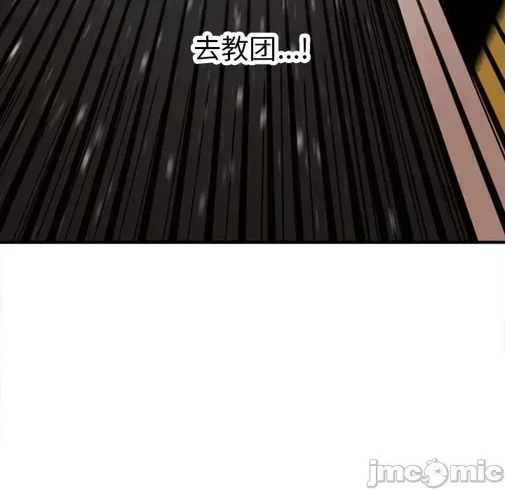 钢铁机械新娘 钢铁机械新娘第 87 话 第125页