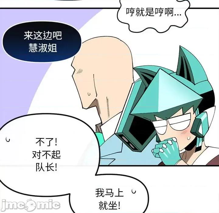 钢铁机械新娘 钢铁机械新娘第 88 话 第20页