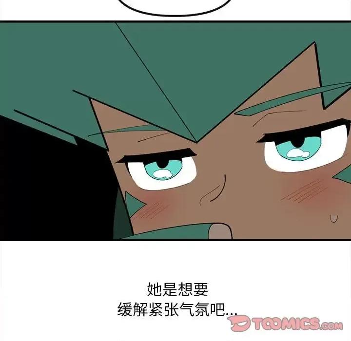 钢铁机械新娘 钢铁机械新娘第 88 话 第21页