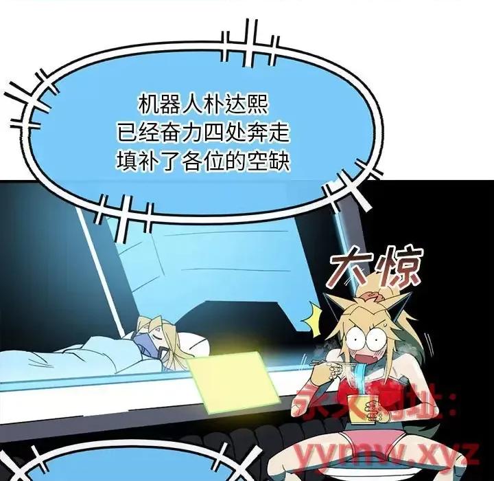钢铁机械新娘 钢铁机械新娘第 88 话 第28页