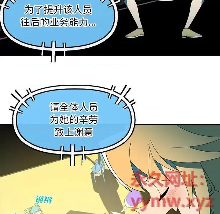 钢铁机械新娘 钢铁机械新娘第 88 话 第29页