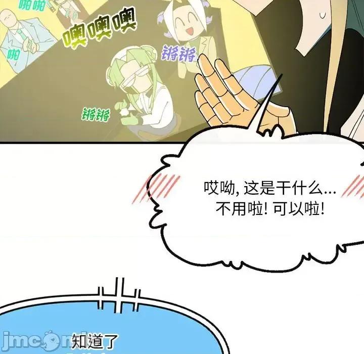 钢铁机械新娘 钢铁机械新娘第 88 话 第30页