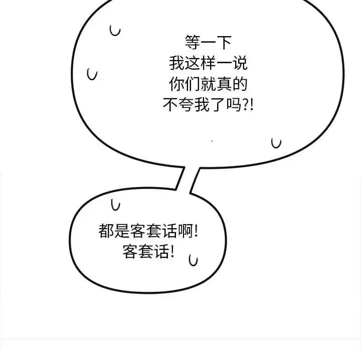 钢铁机械新娘 钢铁机械新娘第 88 话 第32页