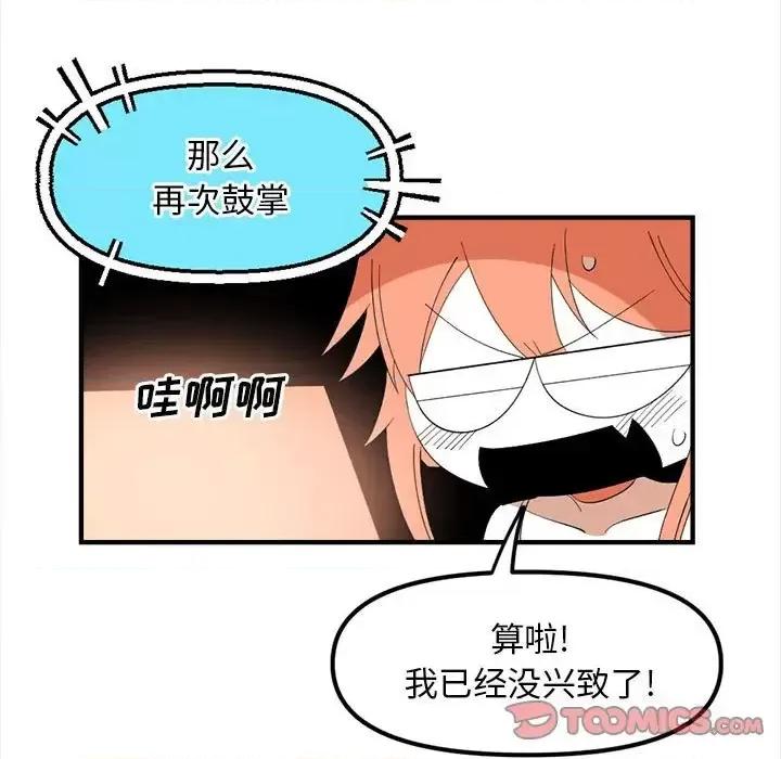 钢铁机械新娘 钢铁机械新娘第 88 话 第33页