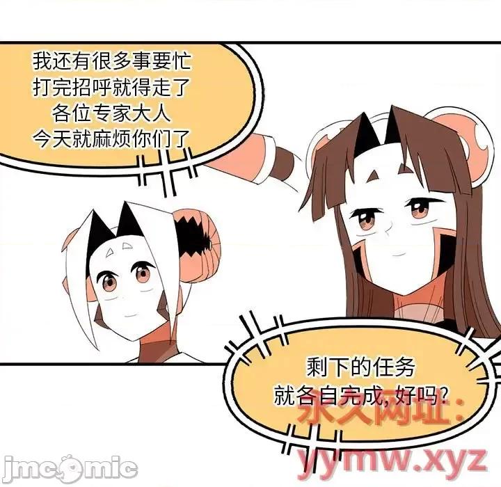 钢铁机械新娘 钢铁机械新娘第 88 话 第35页
