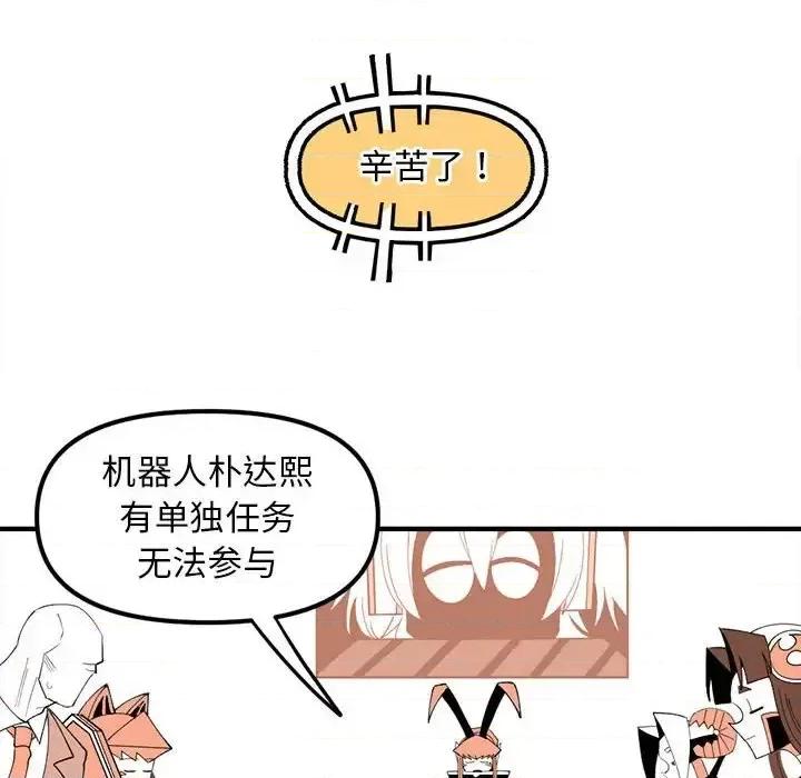 钢铁机械新娘 钢铁机械新娘第 88 话 第36页