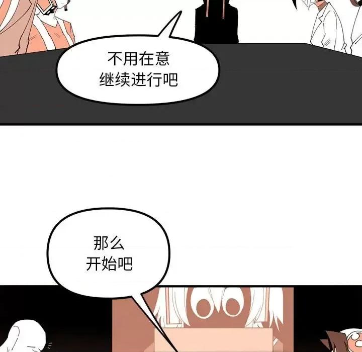 钢铁机械新娘 钢铁机械新娘第 88 话 第37页