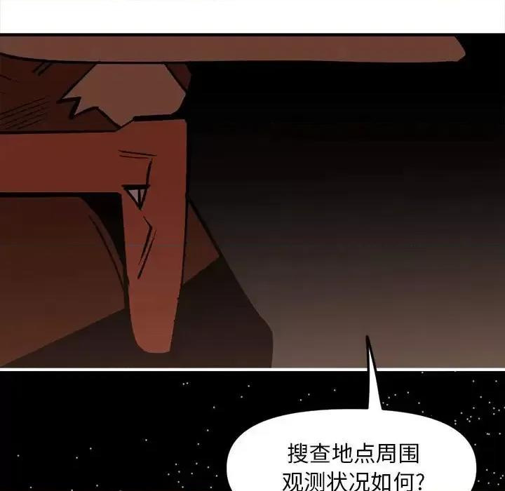 钢铁机械新娘 钢铁机械新娘第 88 话 第41页