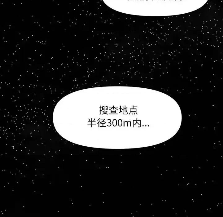 钢铁机械新娘 钢铁机械新娘第 88 话 第42页
