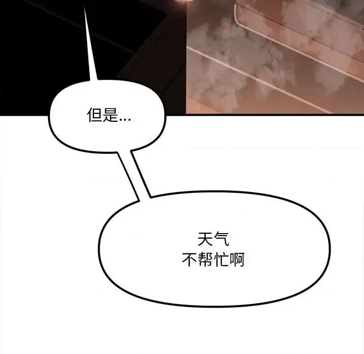 钢铁机械新娘 钢铁机械新娘第 88 话 第46页