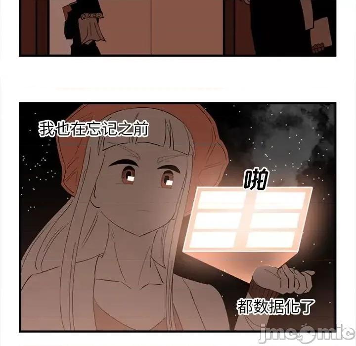 钢铁机械新娘 钢铁机械新娘第 88 话 第55页