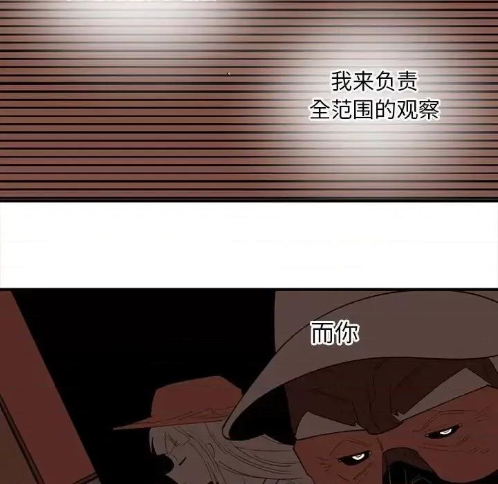 钢铁机械新娘 钢铁机械新娘第 88 话 第59页