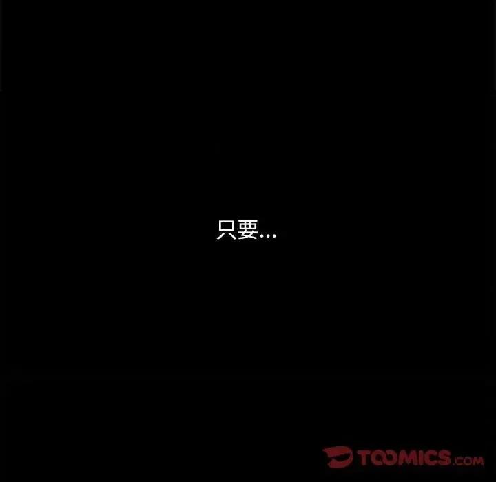 钢铁机械新娘 钢铁机械新娘第 88 话 第63页