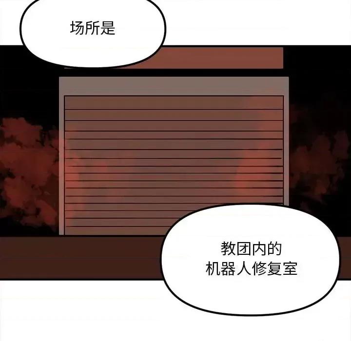 钢铁机械新娘 钢铁机械新娘第 88 话 第72页