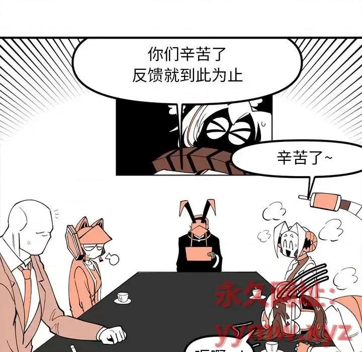 钢铁机械新娘 钢铁机械新娘第 88 话 第79页