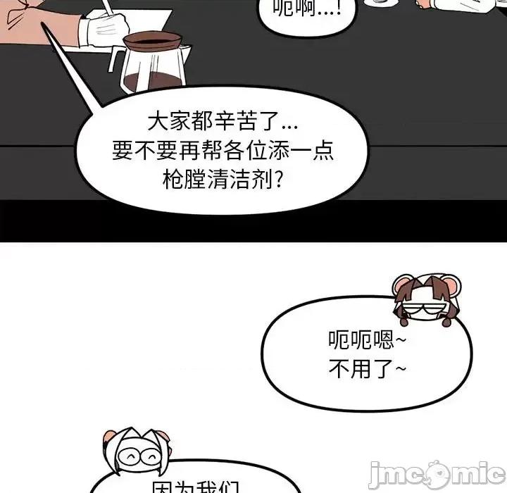 钢铁机械新娘 钢铁机械新娘第 88 话 第80页