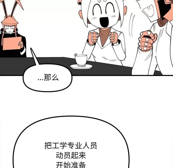 钢铁机械新娘 钢铁机械新娘第 88 话 第82页