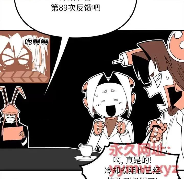 钢铁机械新娘 钢铁机械新娘第 88 话 第83页