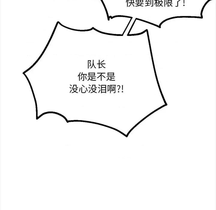 钢铁机械新娘 钢铁机械新娘第 88 话 第84页