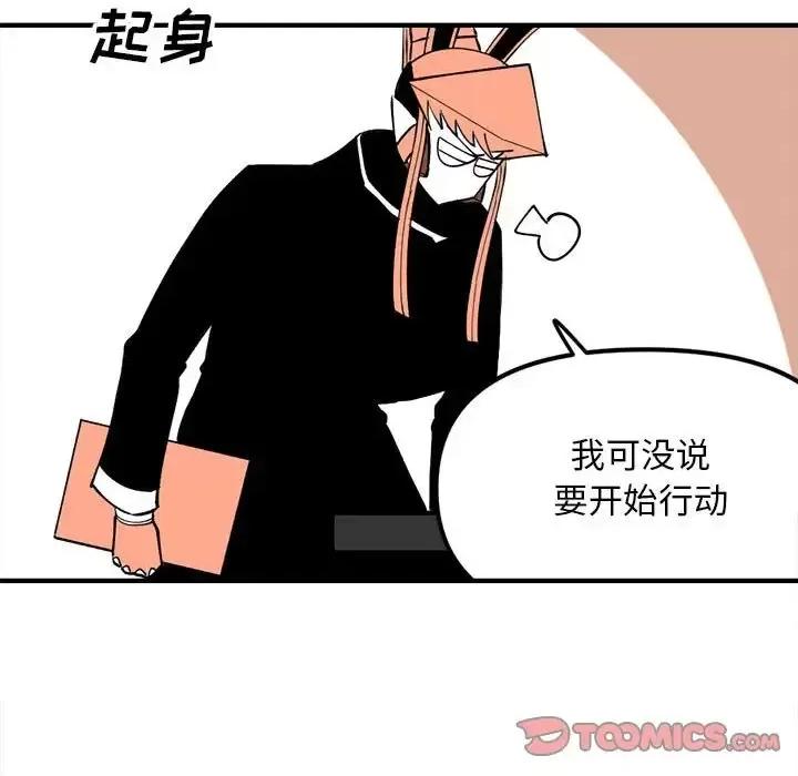 钢铁机械新娘 钢铁机械新娘第 88 话 第87页