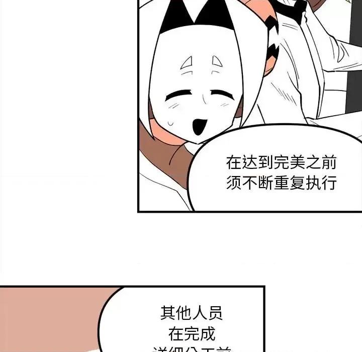钢铁机械新娘 钢铁机械新娘第 88 话 第89页