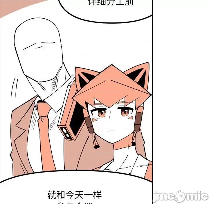 钢铁机械新娘 钢铁机械新娘第 88 话 第90页