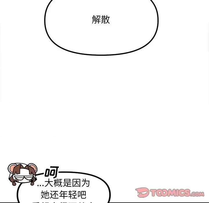 钢铁机械新娘 钢铁机械新娘第 88 话 第93页