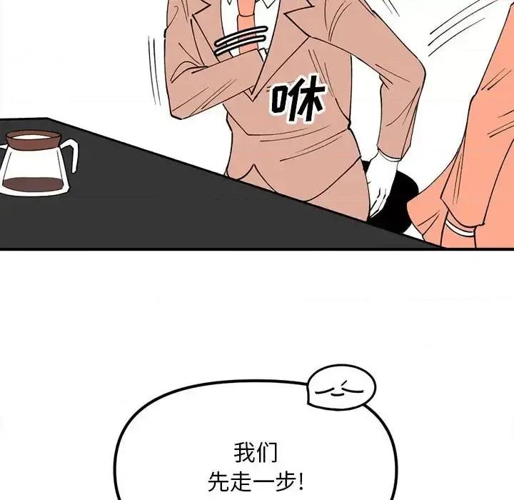 钢铁机械新娘 钢铁机械新娘第 88 话 第96页