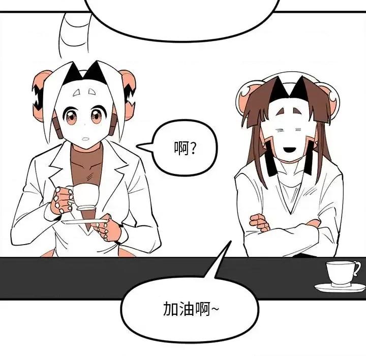 钢铁机械新娘 钢铁机械新娘第 88 话 第97页