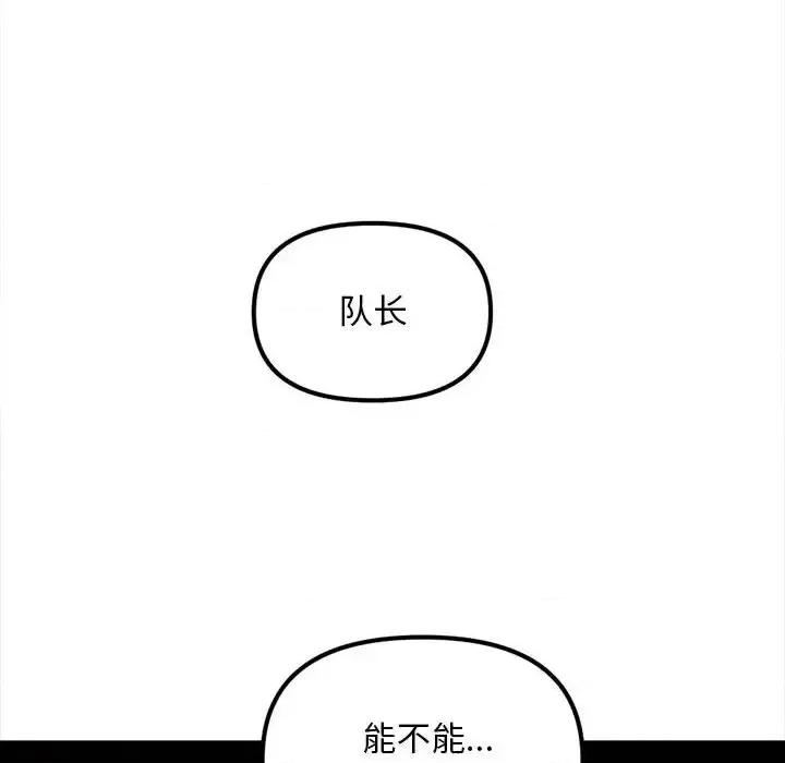 钢铁机械新娘 钢铁机械新娘第 88 话 第102页
