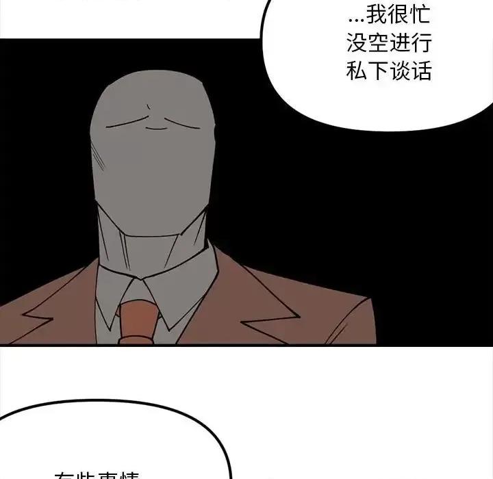 钢铁机械新娘 钢铁机械新娘第 88 话 第104页