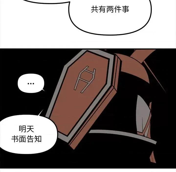 钢铁机械新娘 钢铁机械新娘第 88 话 第106页