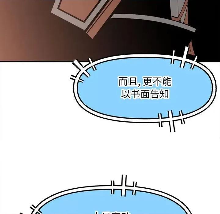 钢铁机械新娘 钢铁机械新娘第 88 话 第108页