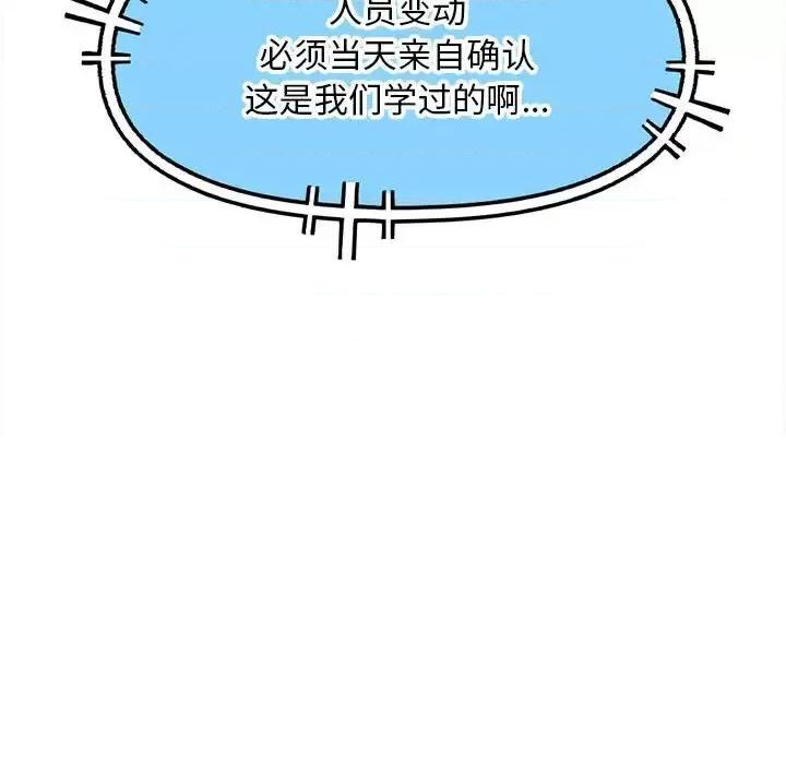 钢铁机械新娘 钢铁机械新娘第 88 话 第109页