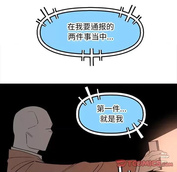 钢铁机械新娘 钢铁机械新娘第 88 话 第111页