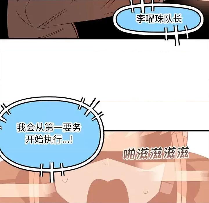 钢铁机械新娘 钢铁机械新娘第 88 话 第112页
